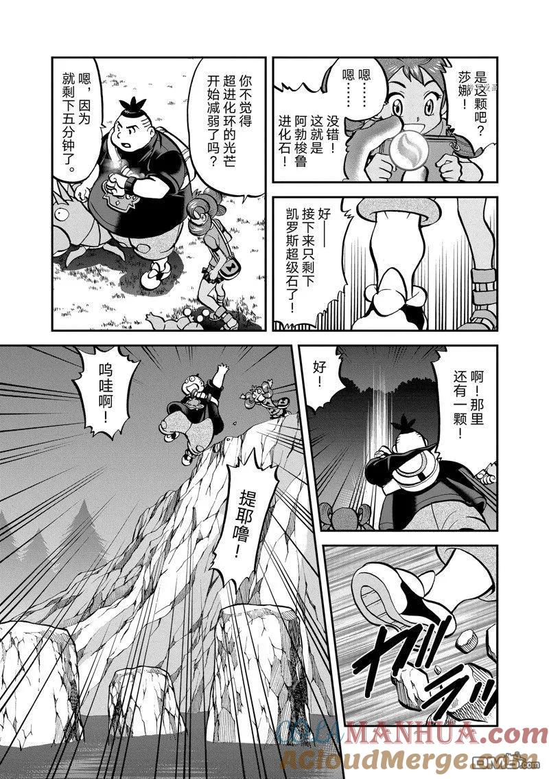 神奇宝贝特別篇 - 第585话 试看版 - 第13张图