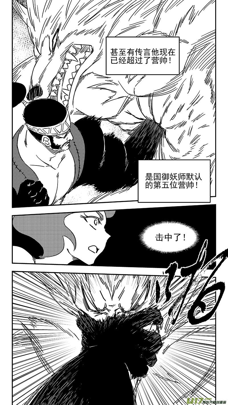 虎x鹤 妖师录 第354话 最强的队长 第8页