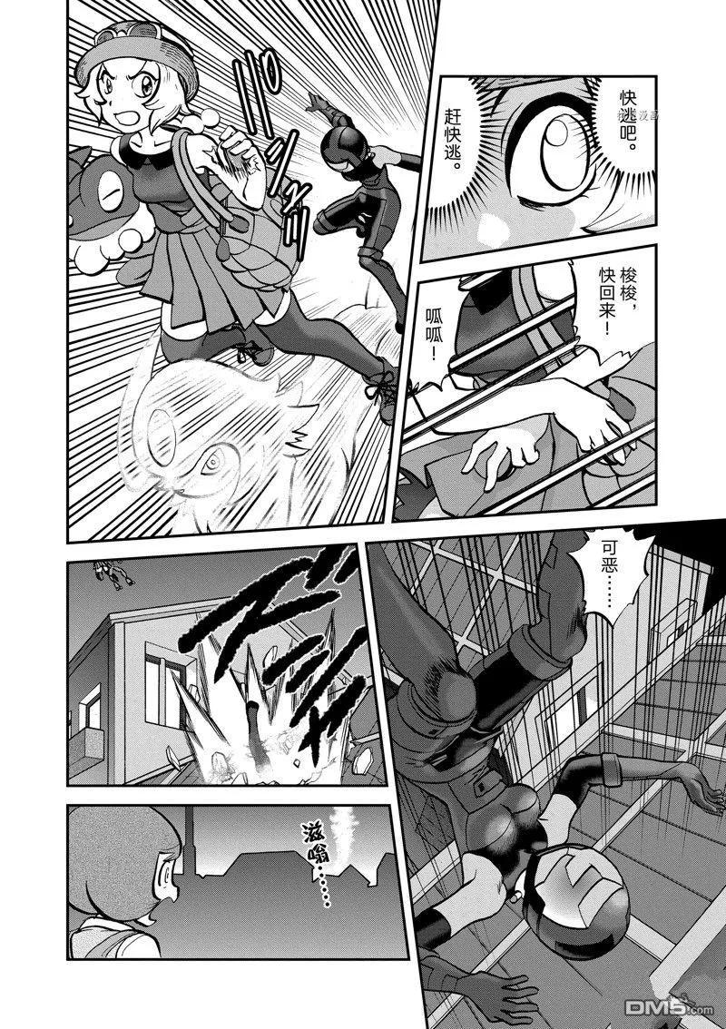 神奇宝贝特別篇 - 第585话 试看版 - 第8张图