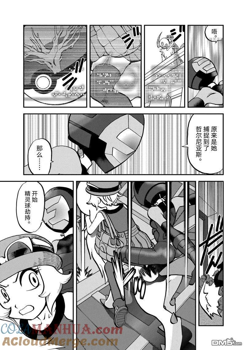 神奇宝贝特別篇 - 第585话 试看版 - 第7张图