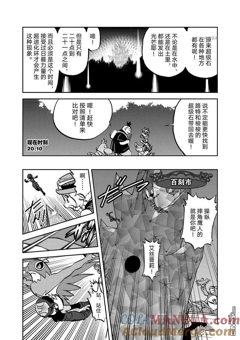 神奇宝贝特別篇 - 第585话 试看版 - 第3张图