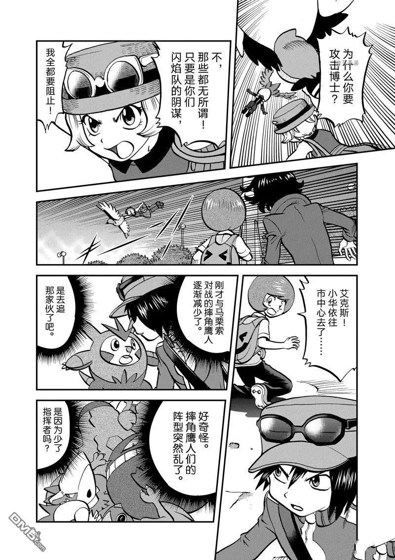 神奇宝贝特別篇 - 第585话 试看版 - 第4张图