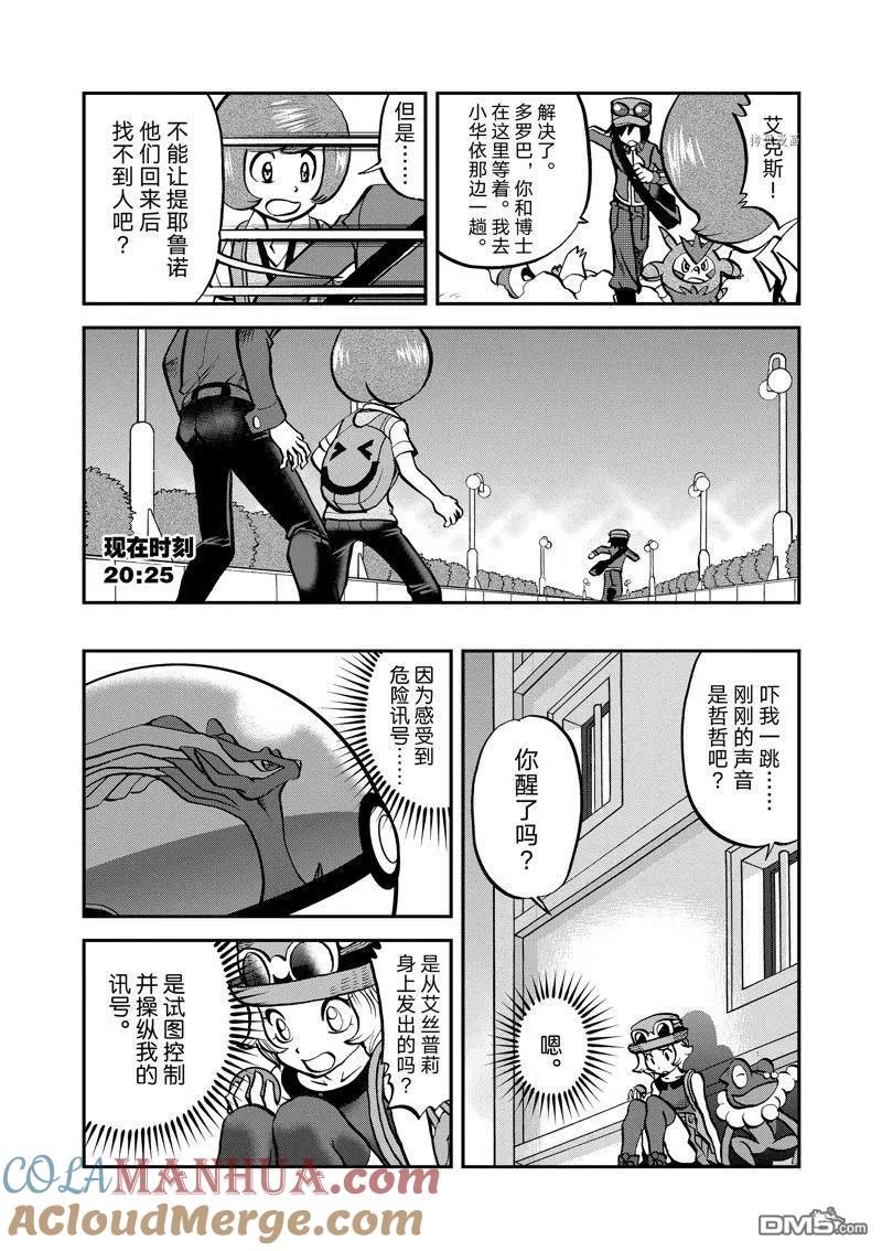 神奇宝贝特別篇 - 第585话 试看版 - 第9张图