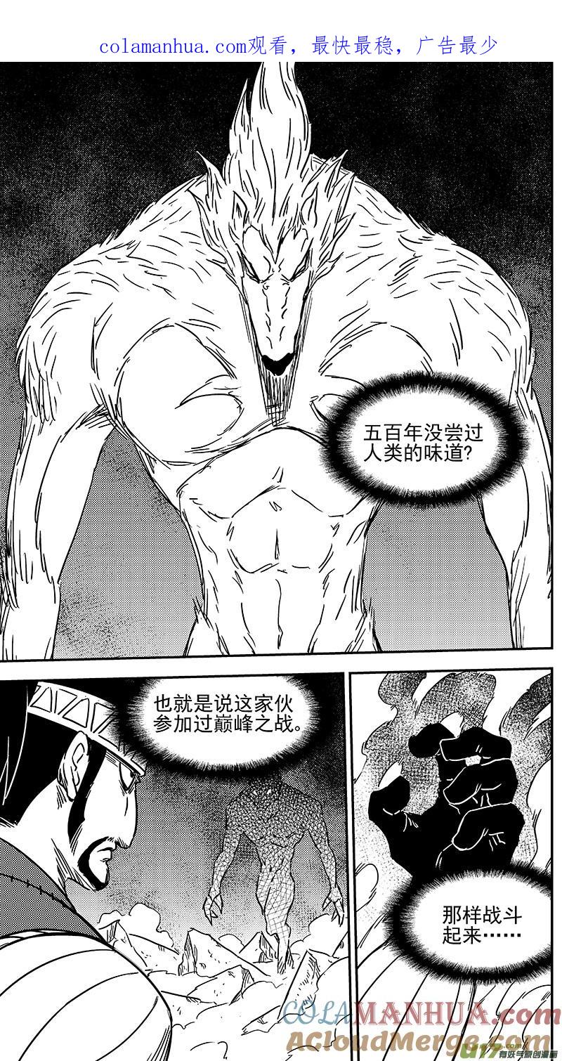 虎x鹤 妖师录 第354话 最强的队长 第1页
