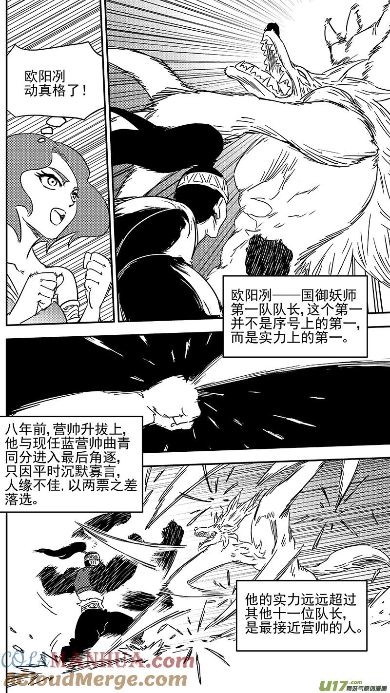 虎x鹤 妖师录 第354话 最强的队长 第7页