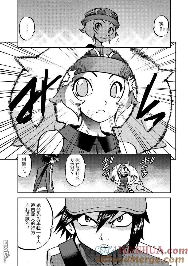 神奇宝贝特別篇 - 第585话 试看版 - 第19张图