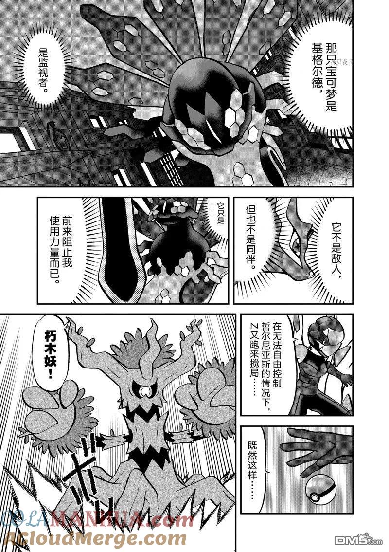 神奇宝贝特別篇 - 第586话 试看版 - 第15张图