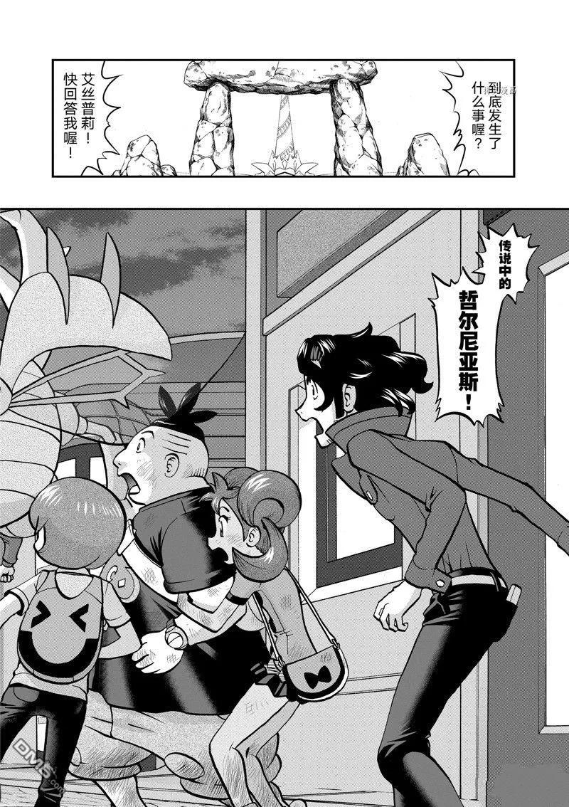 神奇宝贝特別篇 - 第586话 试看版 - 第6张图