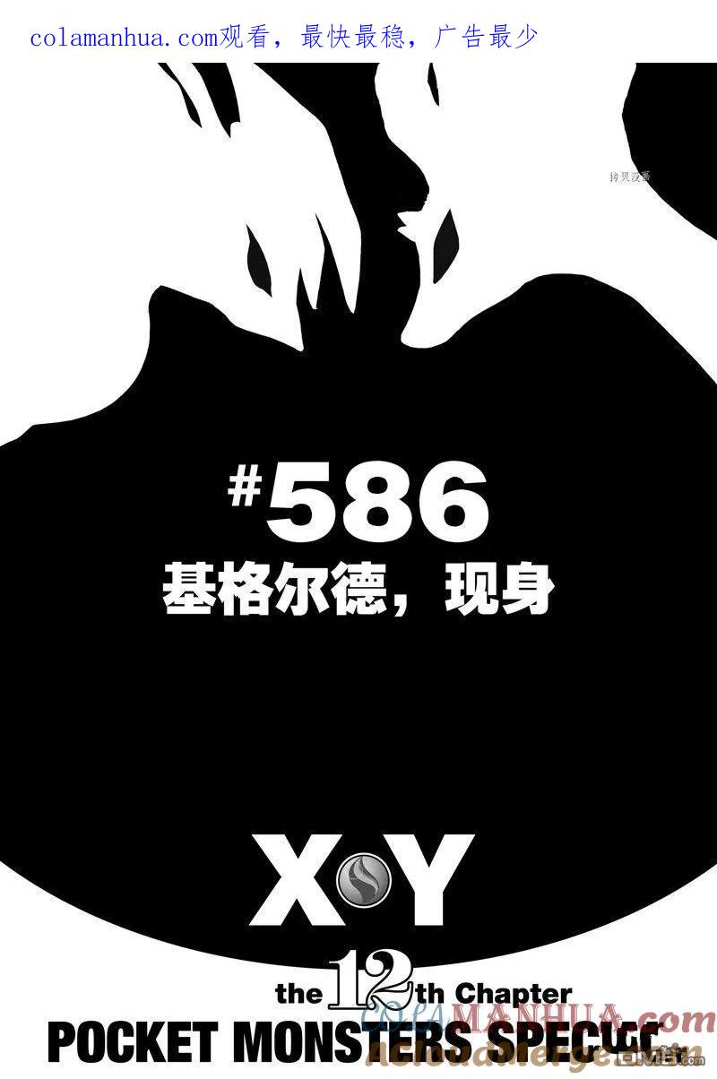 神奇宝贝特別篇 - 第586话 试看版 - 第1张图