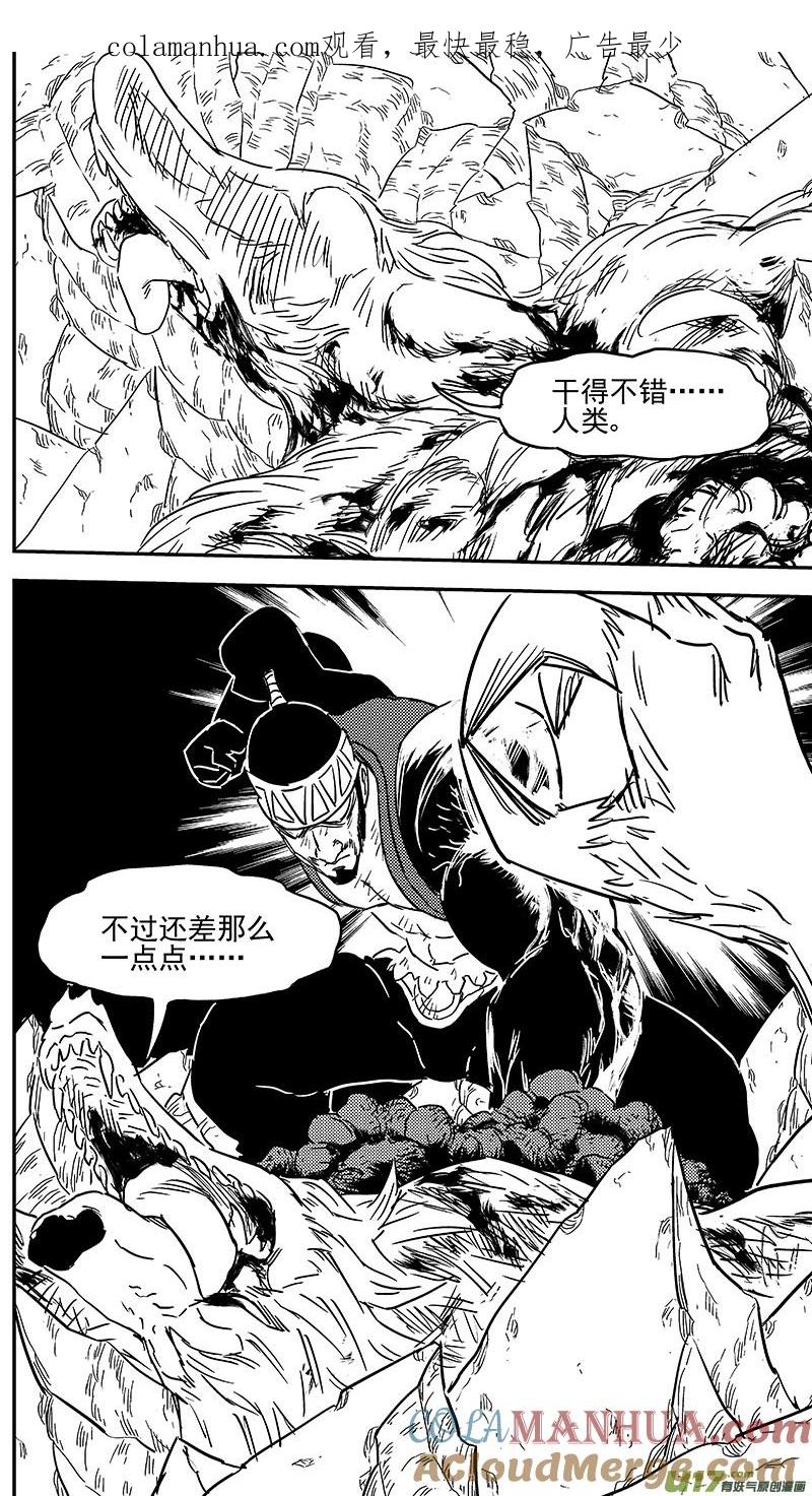 虎x鹤 妖师录 第355话 领域 第1页