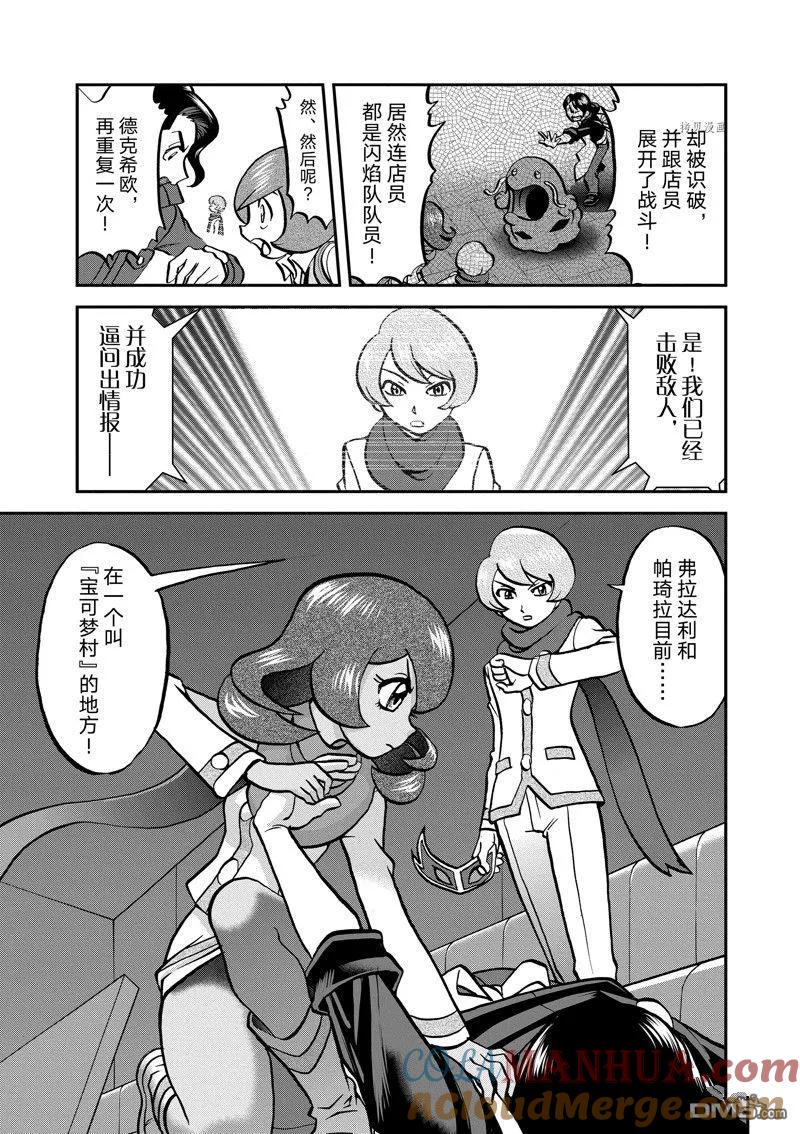 神奇宝贝特別篇 - 第586话 试看版 - 第25张图