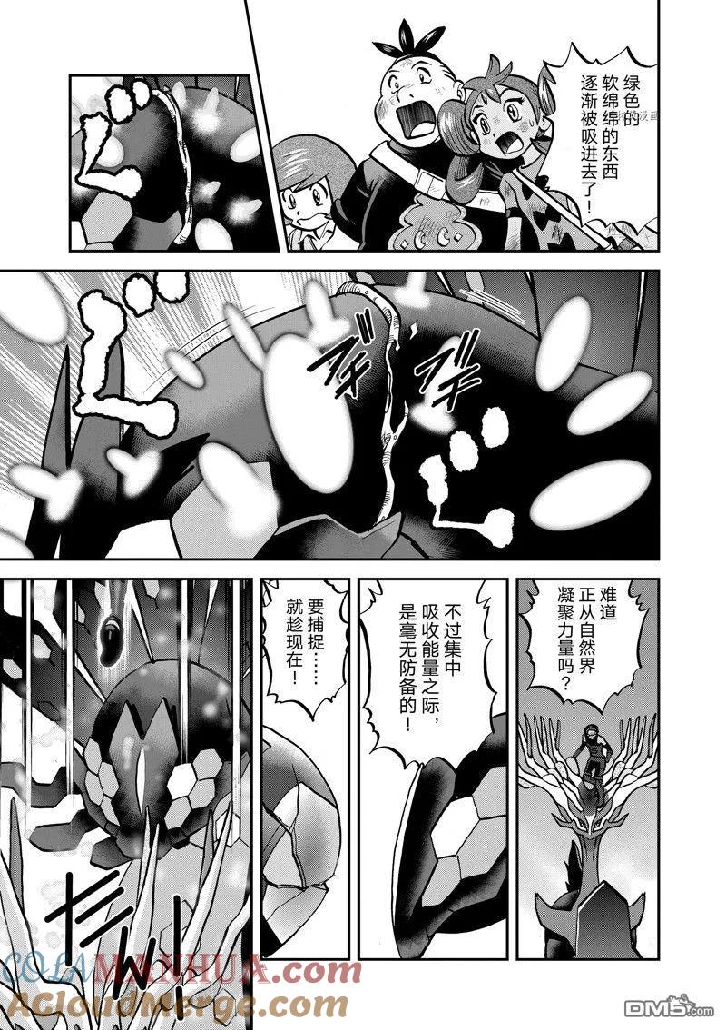 神奇宝贝特別篇 - 第586话 试看版 - 第19张图