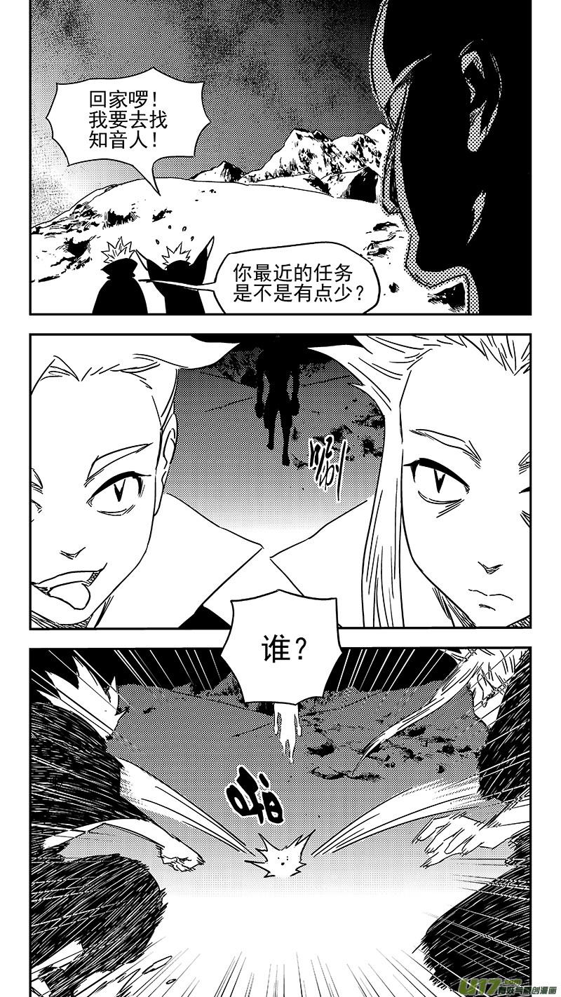 虎x鹤 妖师录 第355话 领域 第12页