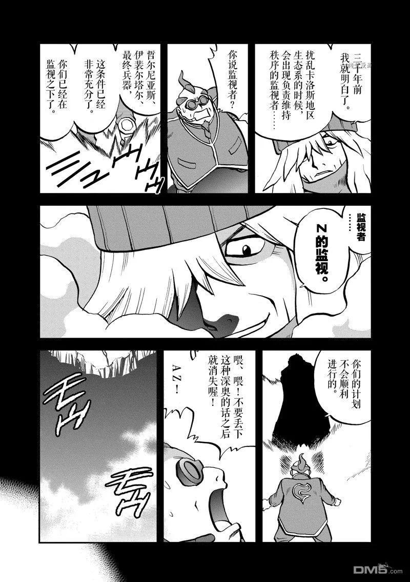 神奇宝贝特別篇 - 第586话 试看版 - 第4张图