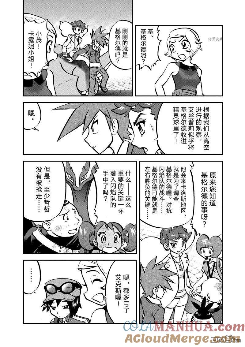 神奇宝贝特別篇 - 第586话 试看版 - 第23张图