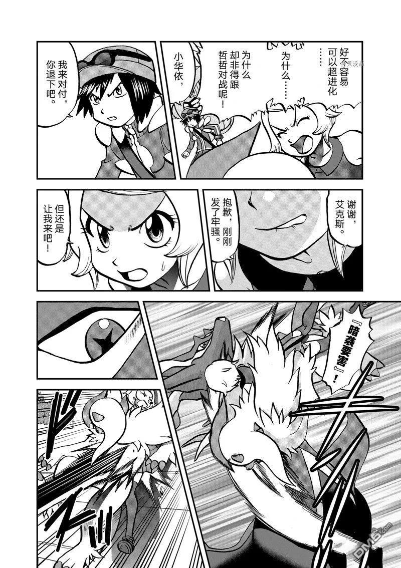 神奇宝贝特別篇 - 第586话 试看版 - 第8张图