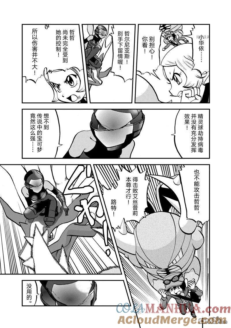 神奇宝贝特別篇 - 第586话 试看版 - 第9张图