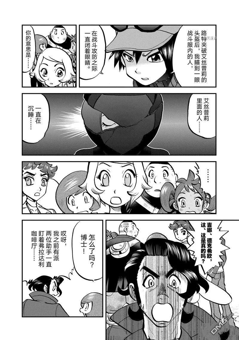 神奇宝贝特別篇 - 第586话 试看版 - 第24张图