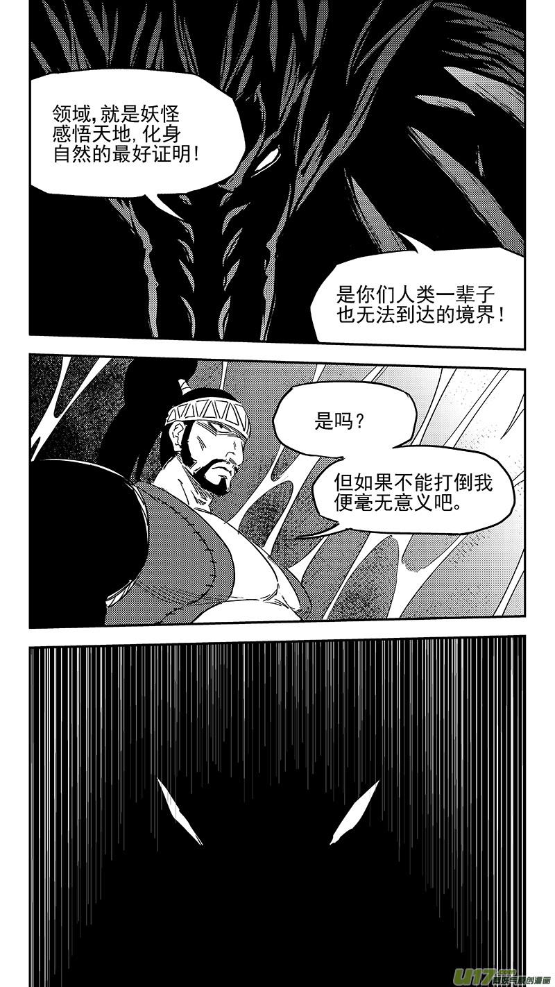 虎x鹤 妖师录 第355话 领域 第8页