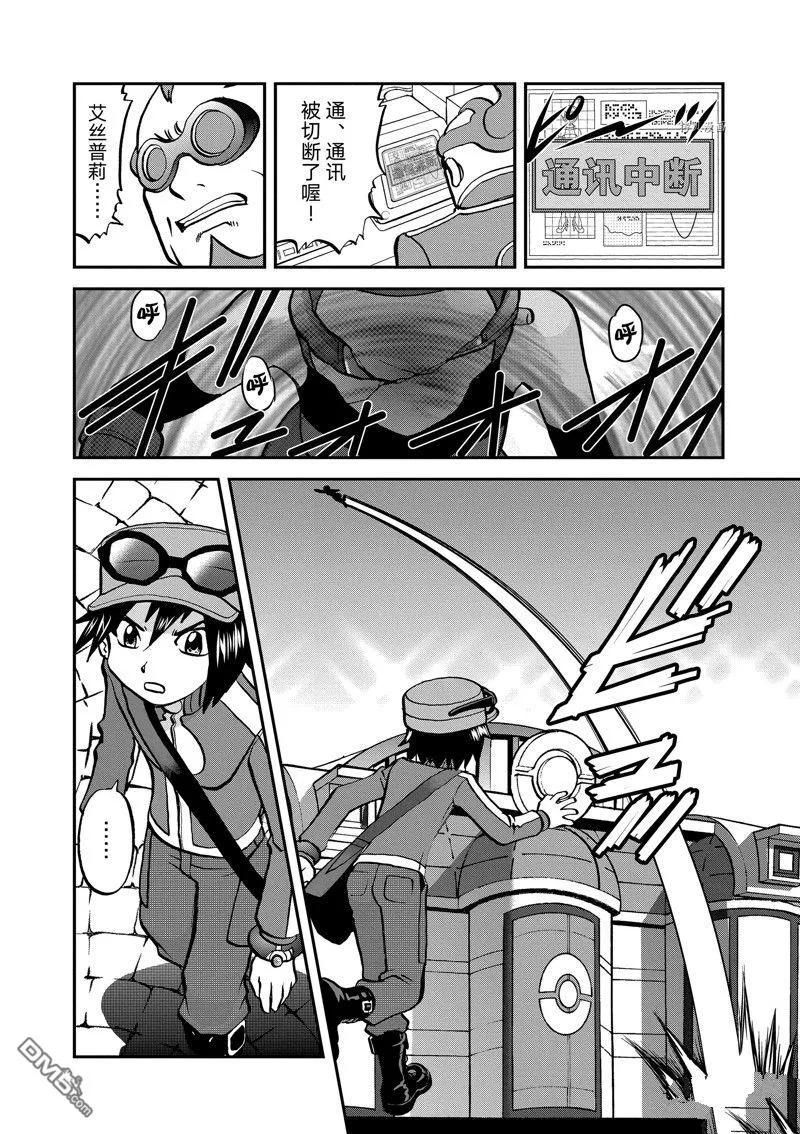 神奇宝贝特別篇 - 第586话 试看版 - 第22张图