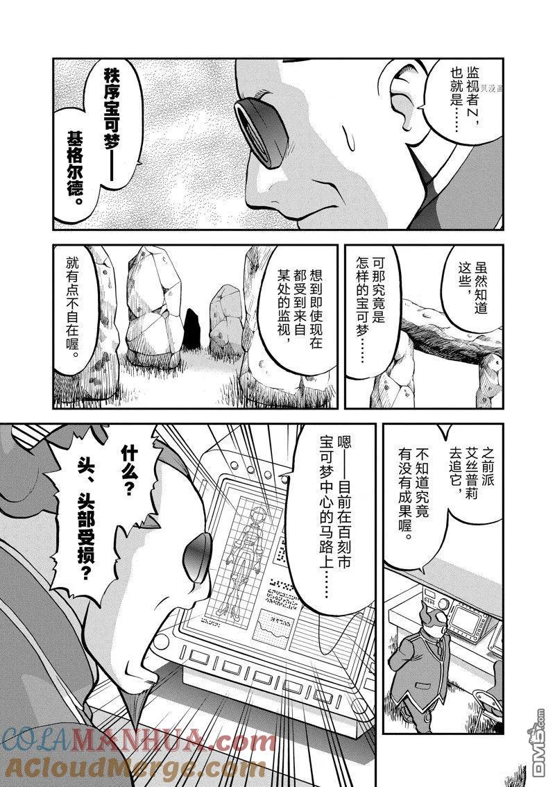 神奇宝贝特別篇 - 第586话 试看版 - 第5张图