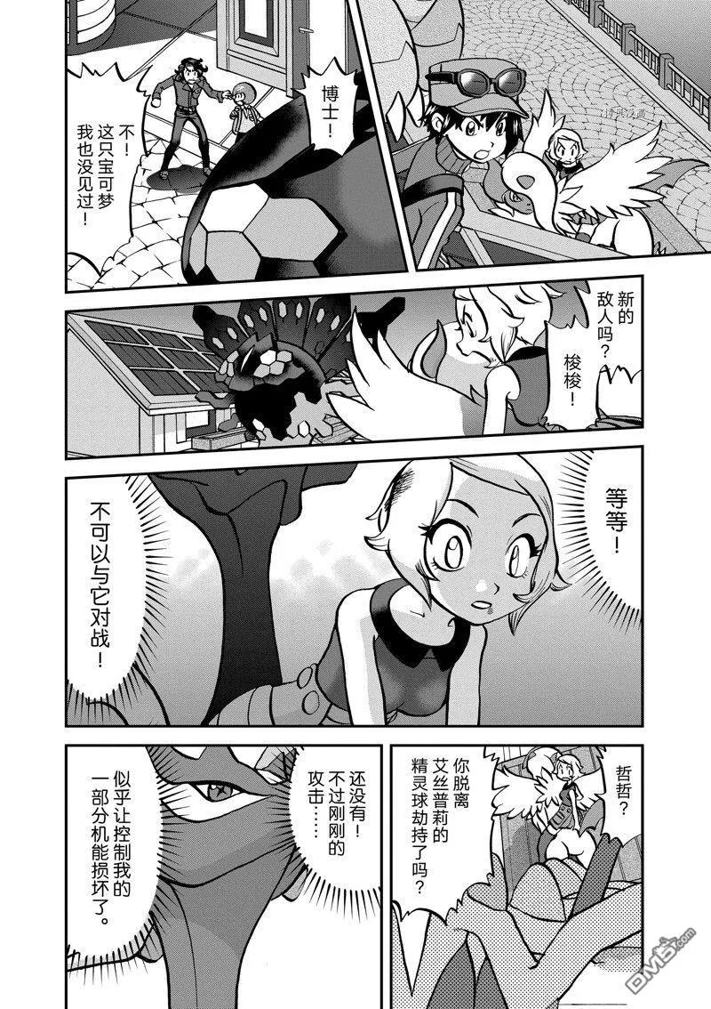 神奇宝贝特別篇 - 第586话 试看版 - 第14张图