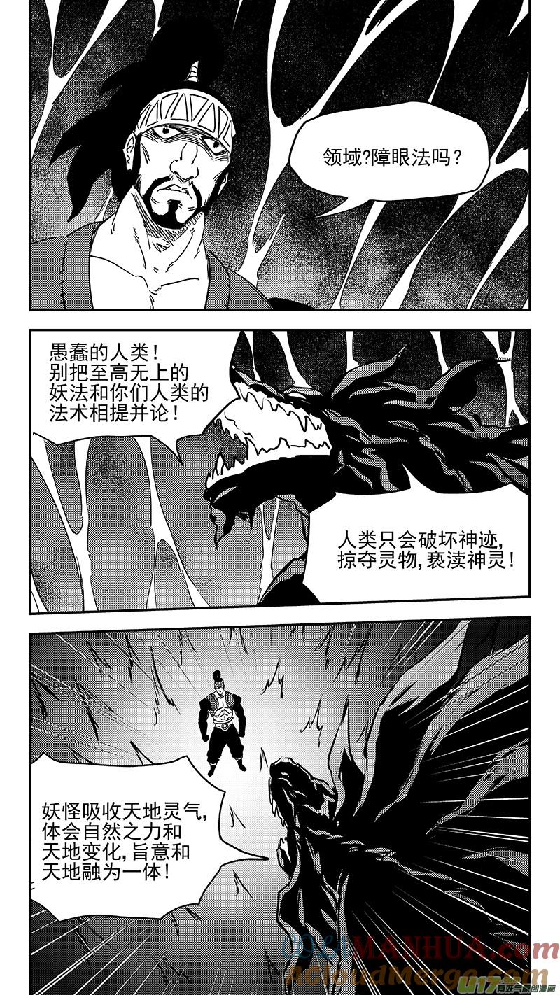 虎x鹤 妖师录 第355话 领域 第7页