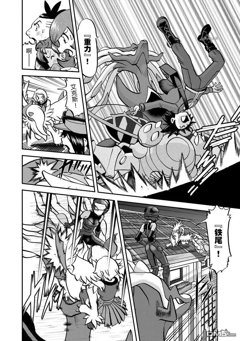 神奇宝贝特別篇 - 第586话 试看版 - 第10张图