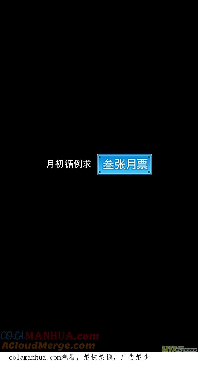 虎x鹤 妖师录 第355话 领域 第17页
