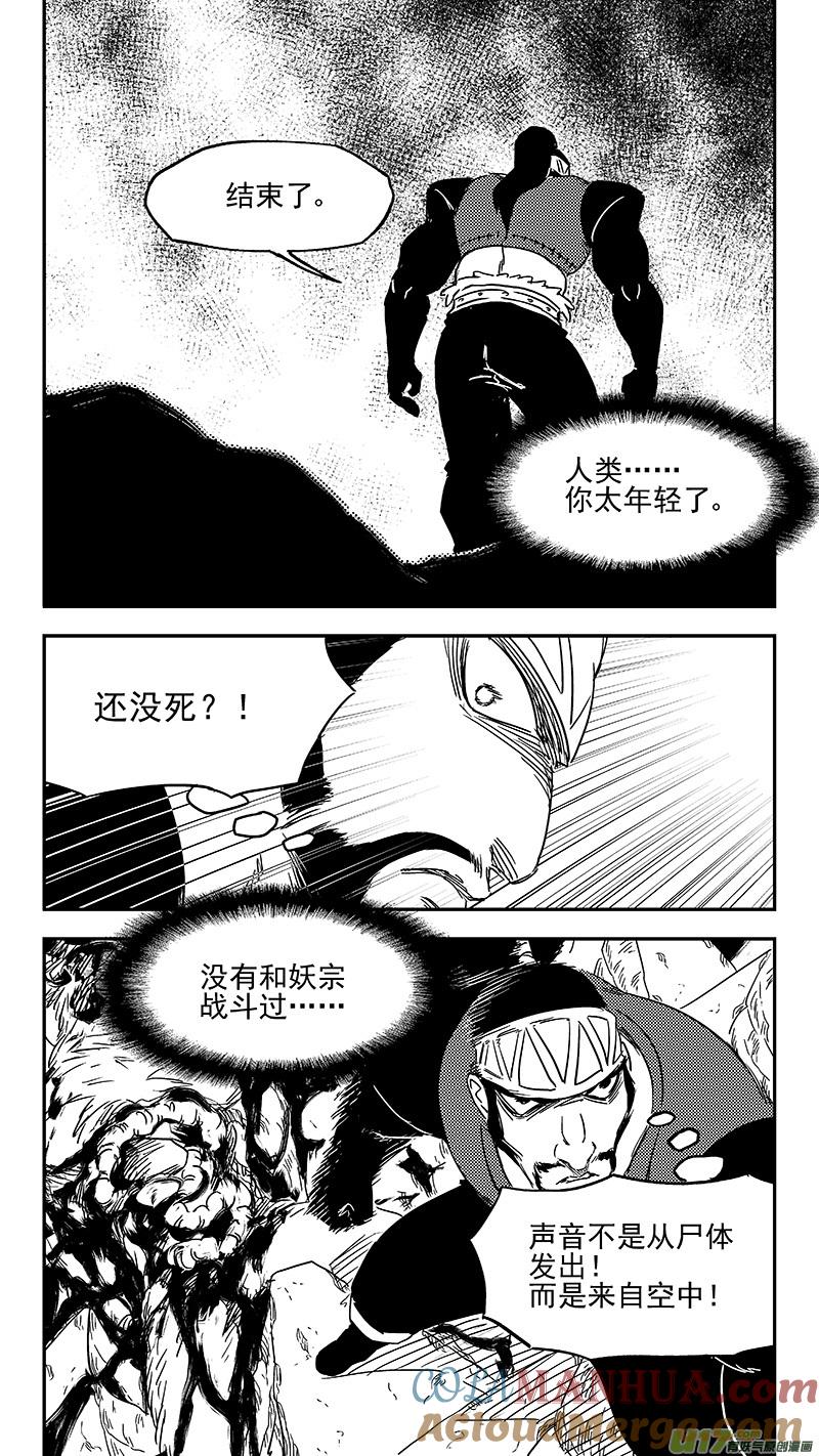 虎x鹤 妖师录 第355话 领域 第3页
