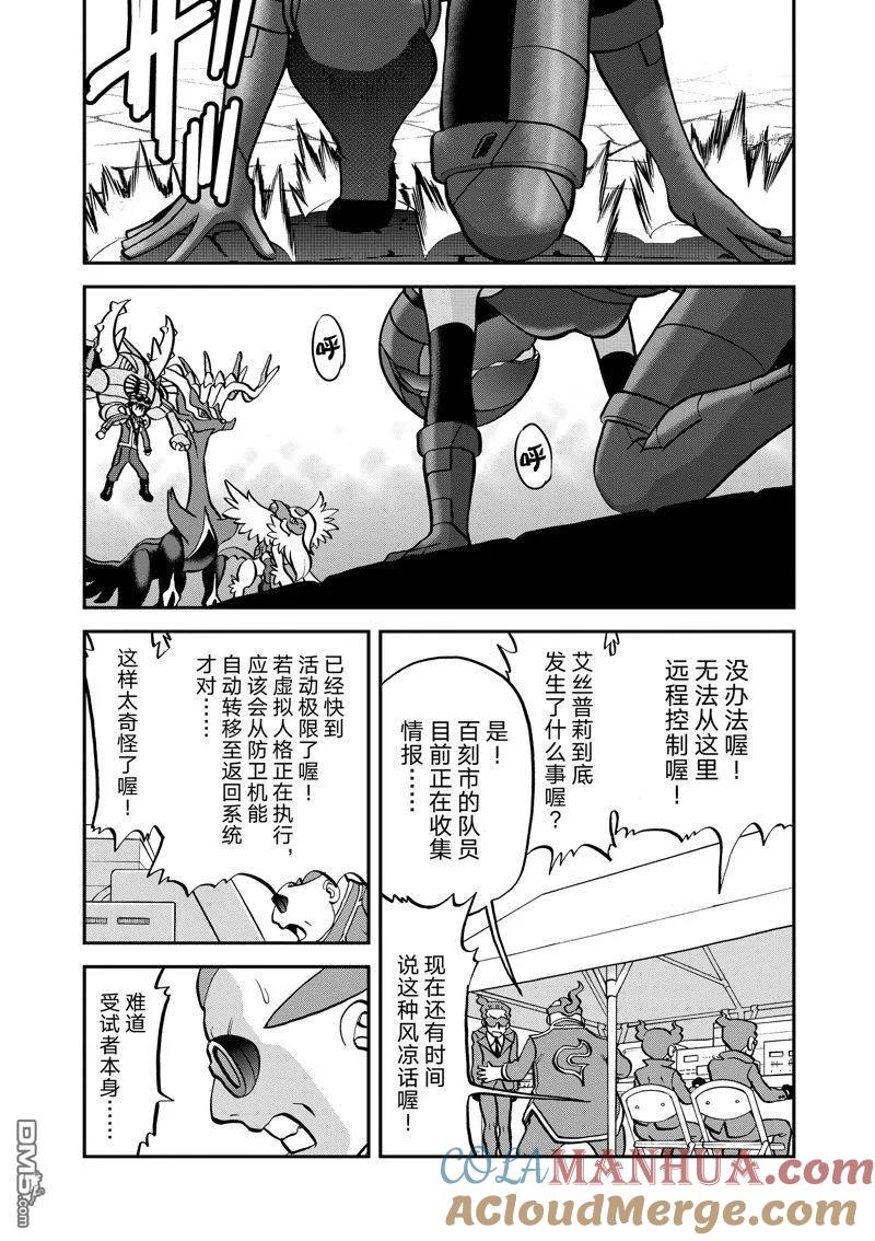 神奇宝贝特別篇 - 第586话 试看版 - 第21张图