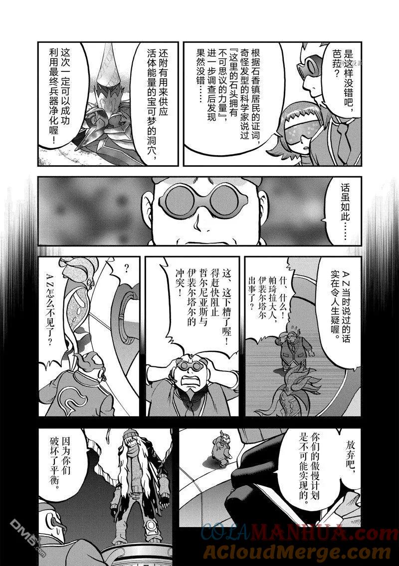 神奇宝贝特別篇 - 第586话 试看版 - 第3张图