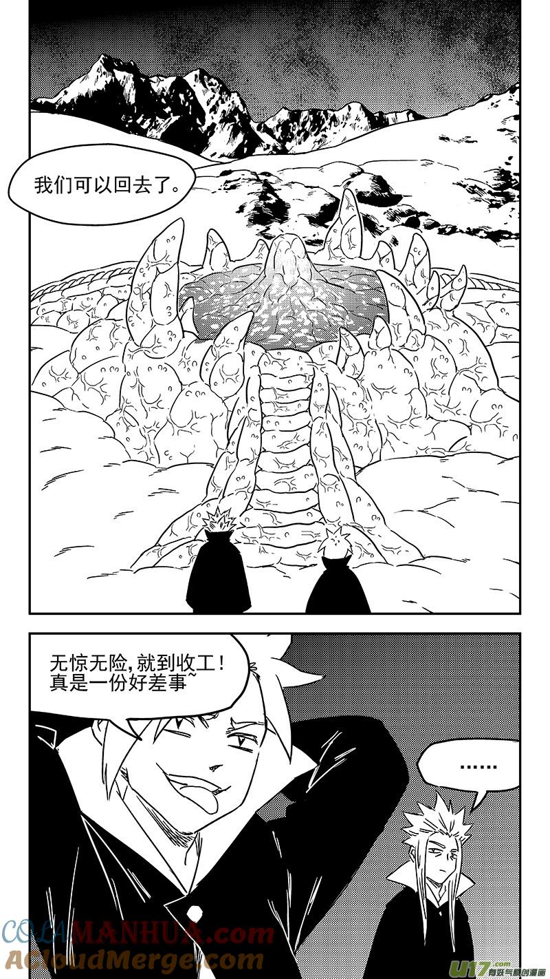 虎x鹤 妖师录 第355话 领域 第11页