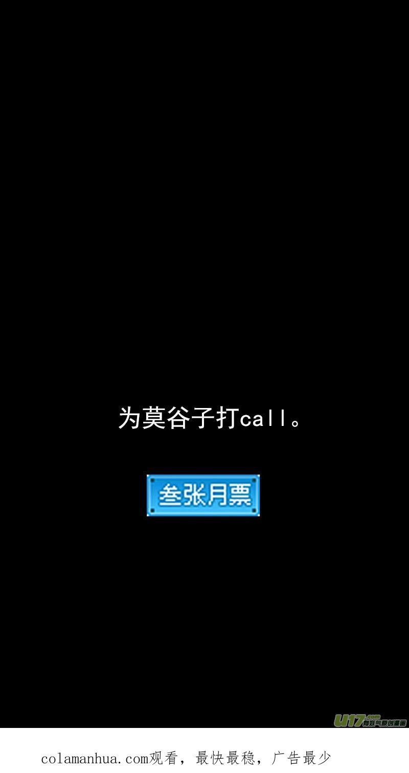 虎x鹤 妖师录 第356话 丝 第16页