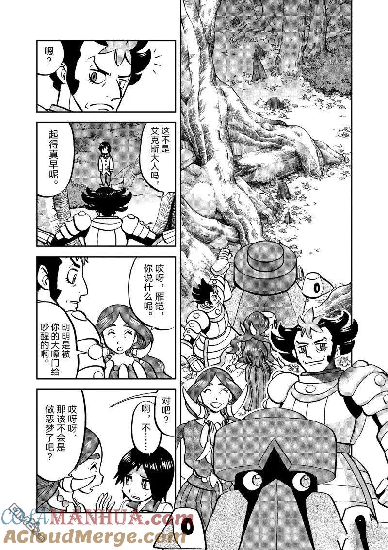 神奇宝贝特別篇 - 第587话 试看版 - 第5张图