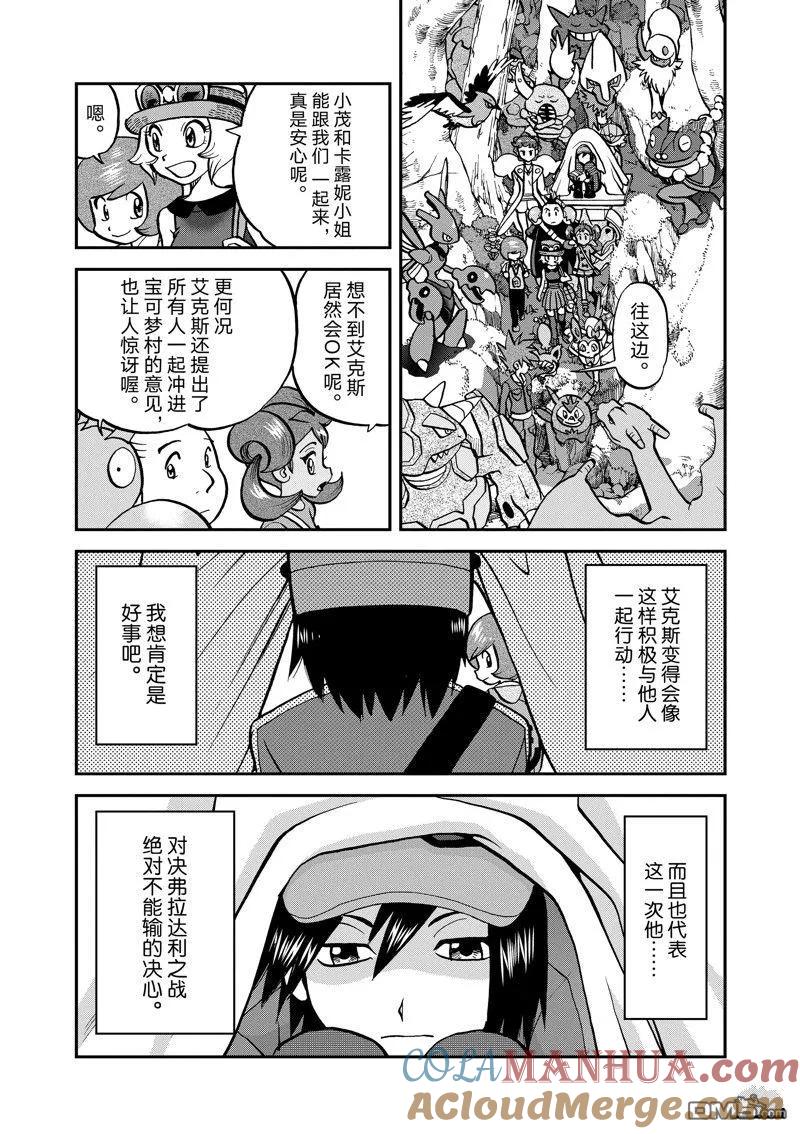 神奇宝贝特別篇 - 第587话 试看版 - 第13张图