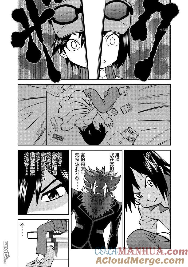 神奇宝贝特別篇 - 第587话 试看版 - 第3张图