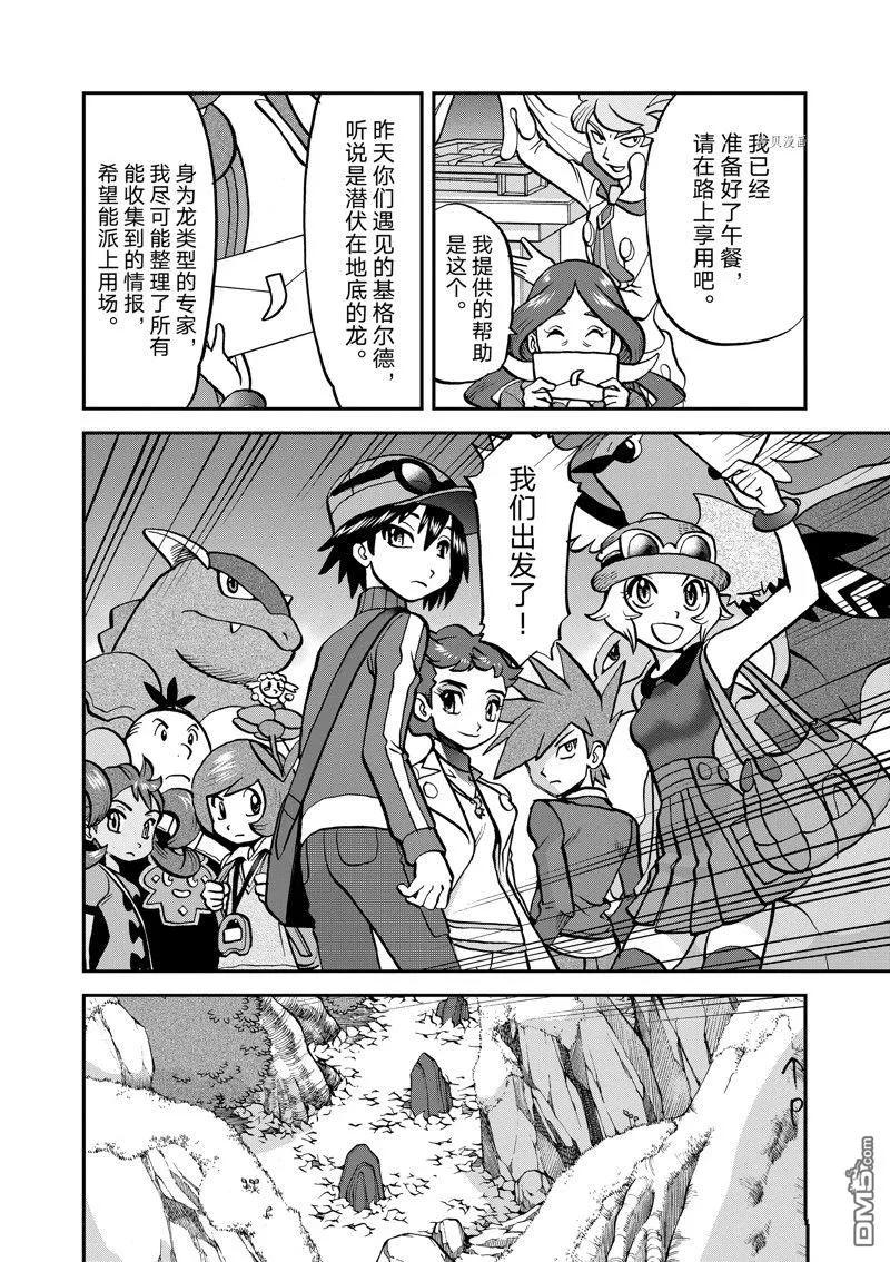 神奇宝贝特別篇 - 第587话 试看版 - 第12张图