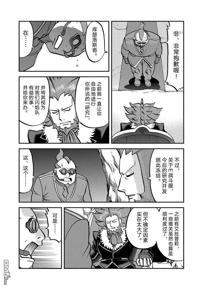 神奇宝贝特別篇 - 第587话 试看版 - 第8张图