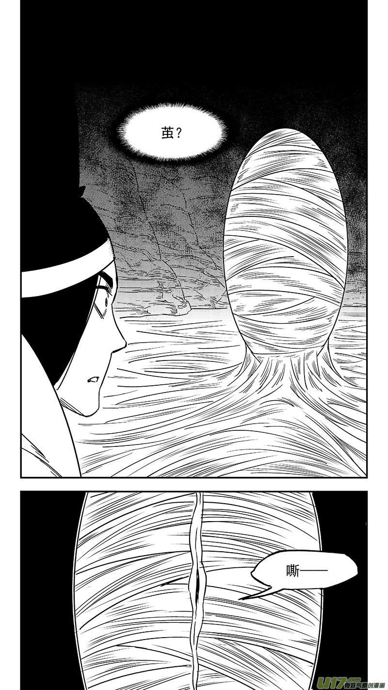 虎x鹤 妖师录 第356话 丝 第4页