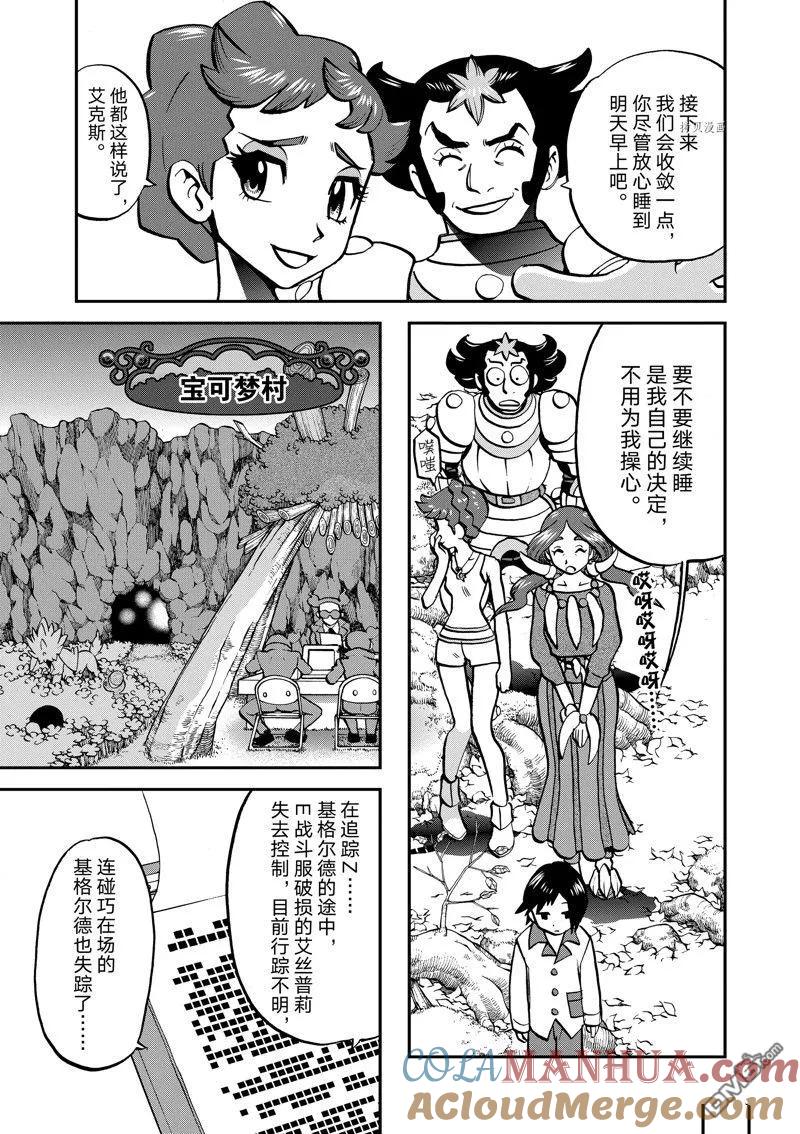 神奇宝贝特別篇 - 第587话 试看版 - 第7张图