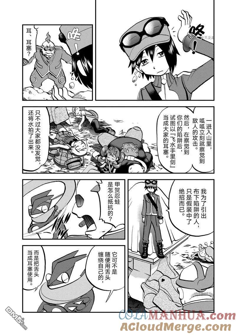 神奇宝贝特別篇 - 第587话 试看版 - 第23张图