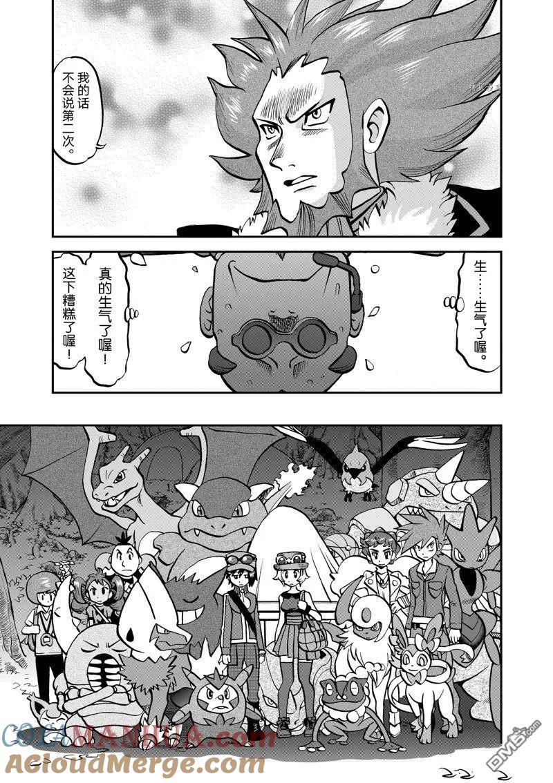 神奇宝贝特別篇 - 第587话 试看版 - 第9张图