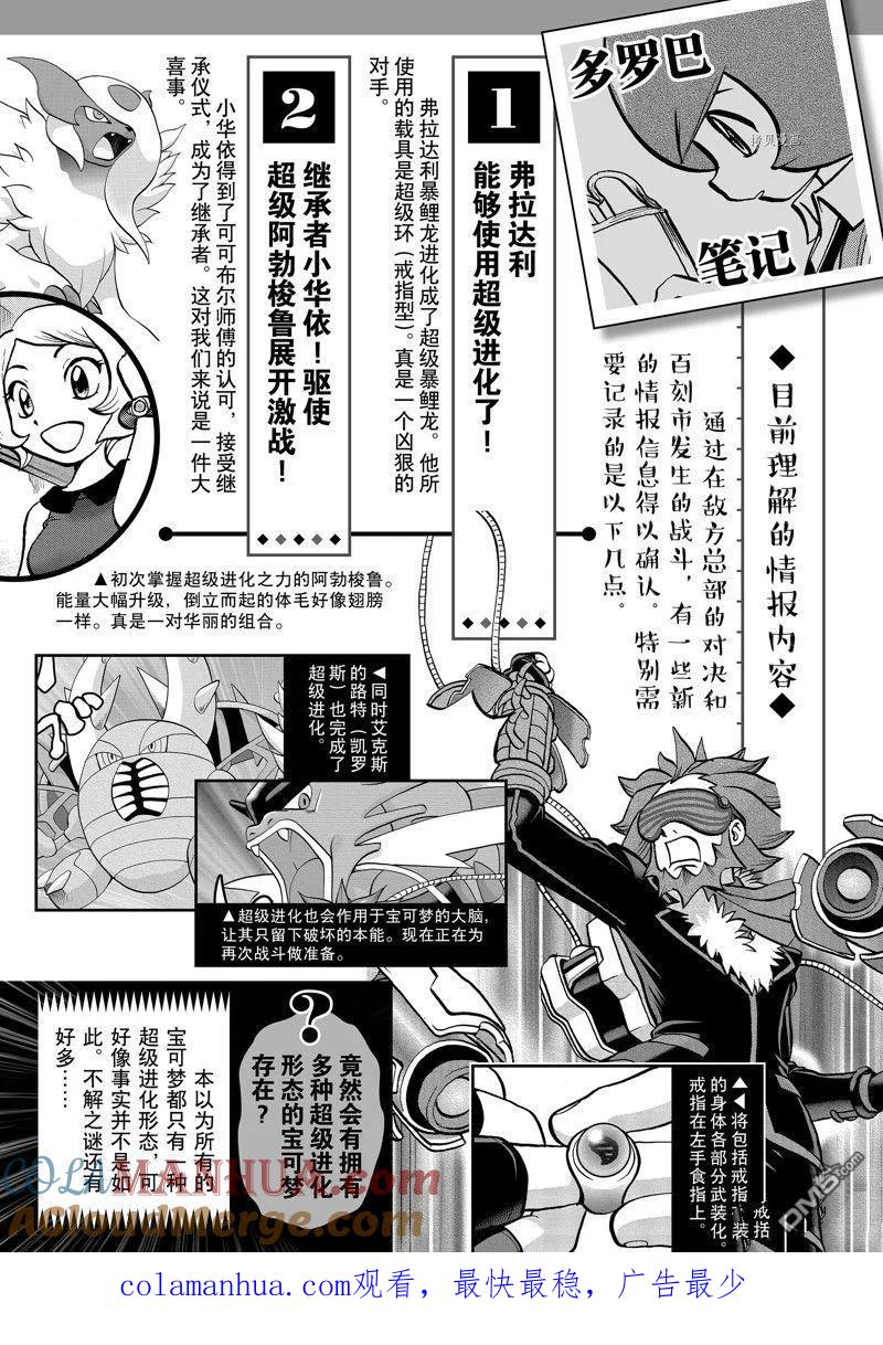 神奇宝贝特別篇 - 第587话 试看版 - 第29张图