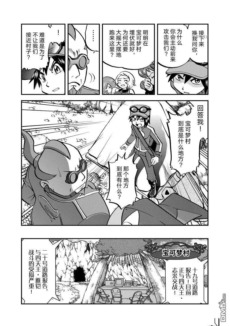 神奇宝贝特別篇 - 第587话 试看版 - 第24张图