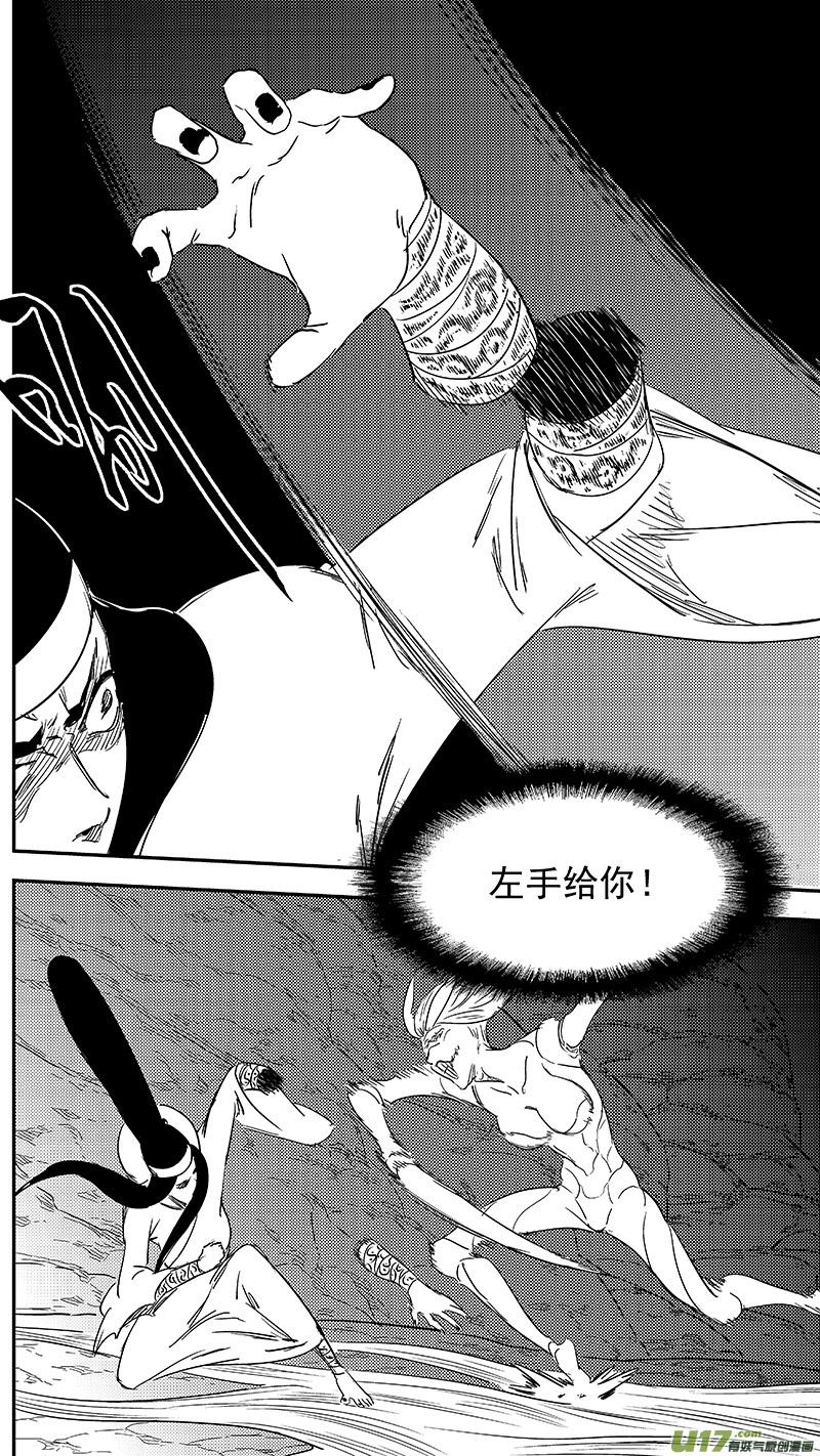 虎x鹤 妖师录 第356话 丝 第8页