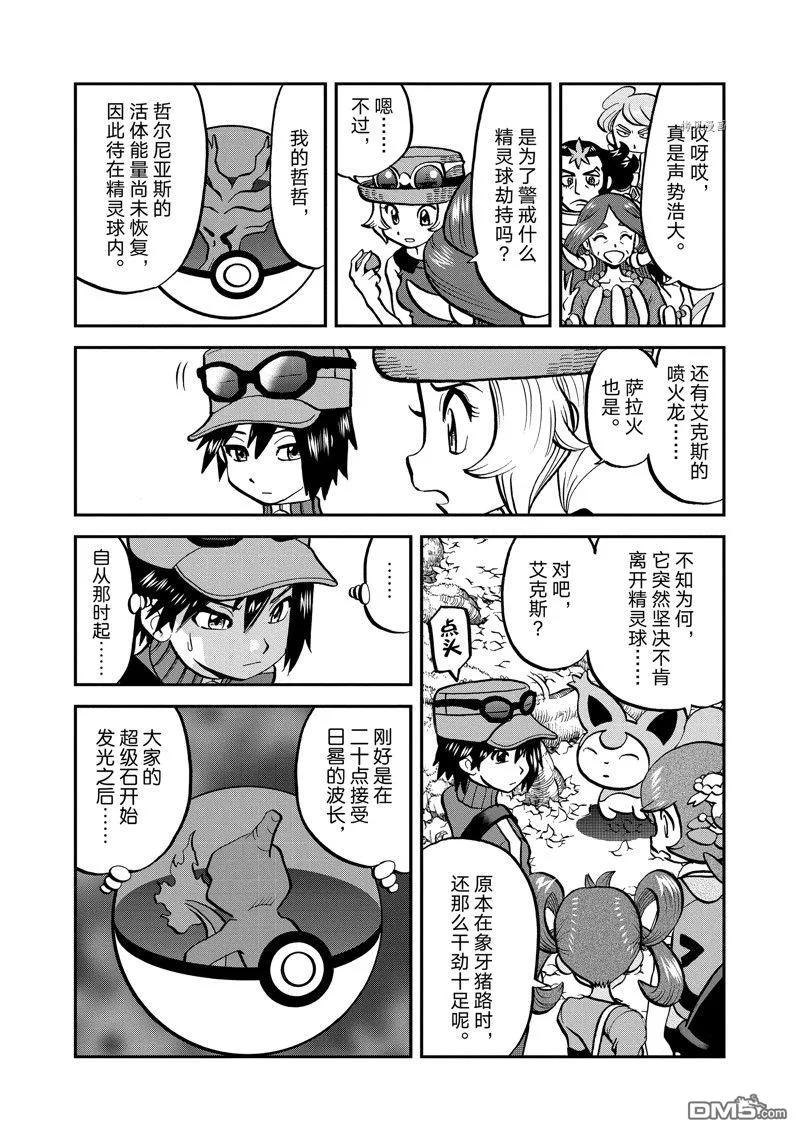 神奇宝贝特別篇 - 第587话 试看版 - 第10张图