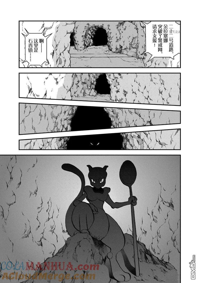 神奇宝贝特別篇 - 第587话 试看版 - 第25张图