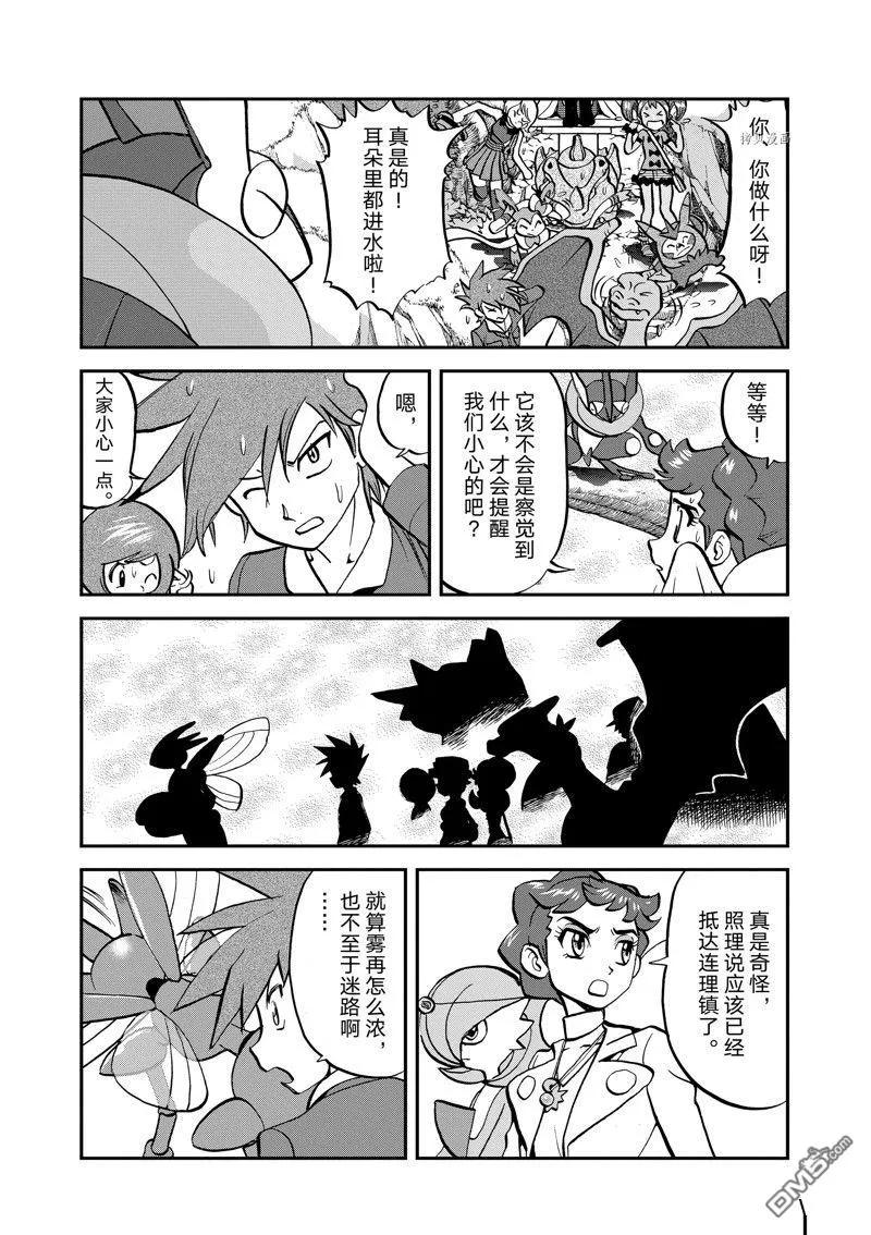 神奇宝贝特別篇 - 第587话 试看版 - 第16张图