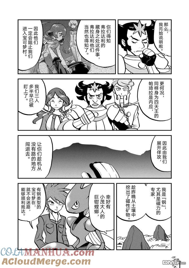 神奇宝贝特別篇 - 第587话 试看版 - 第11张图